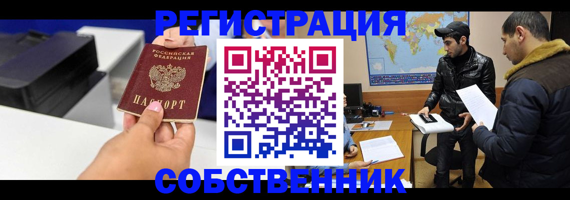 временная регистрация надежно в Тюмени