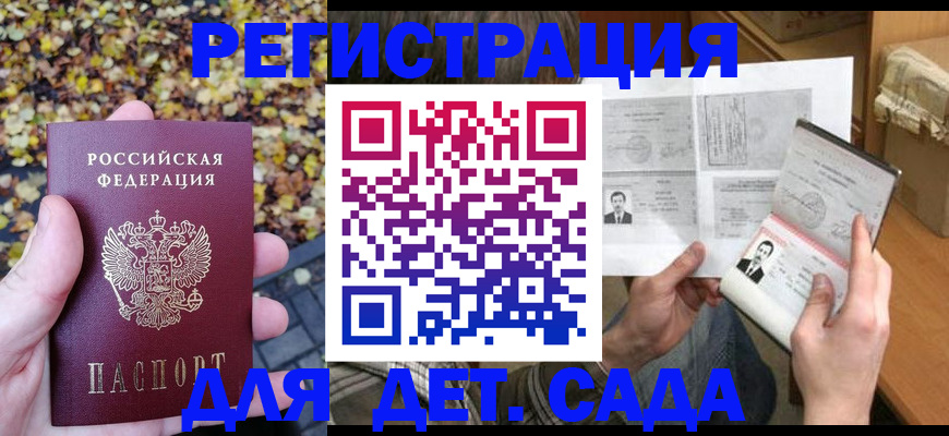 прописка ребенка в Тюмени